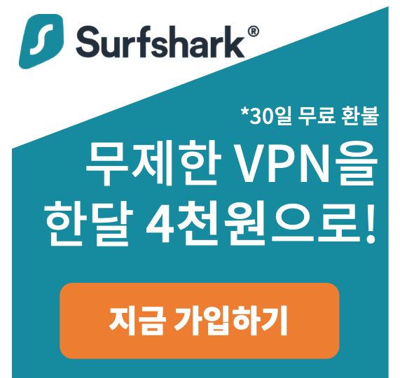 빠르고 안전한 VPN 추천!